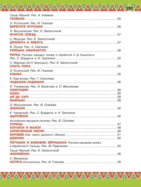 Фото Книга "100 любимых стихов и 100 любимых сказок для малышей"
